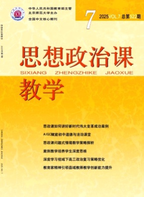 思想政治课教学杂志